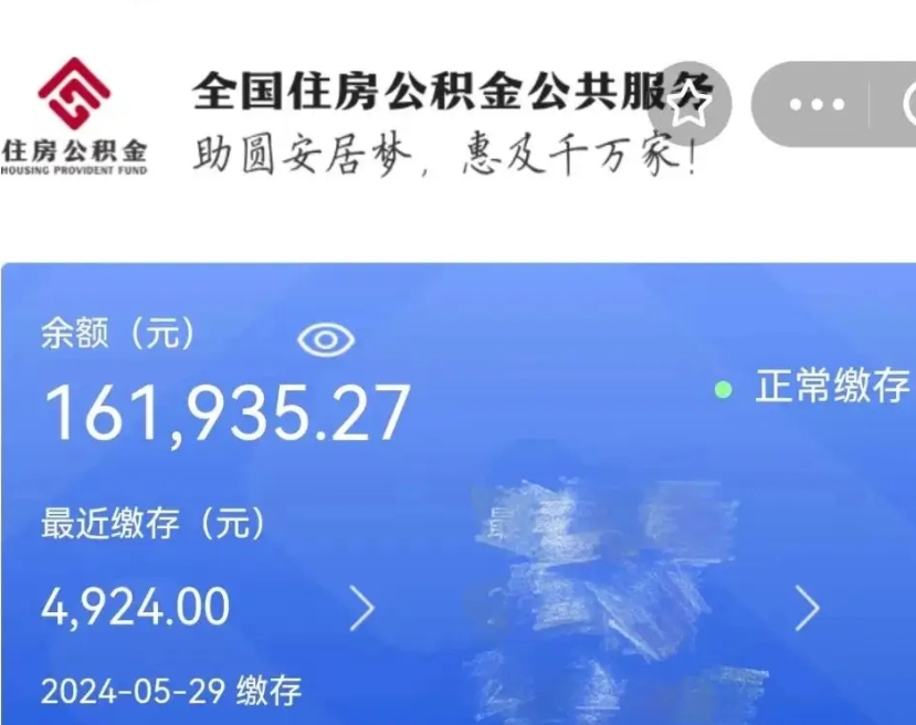 新沂离开公积金怎么取（离开本地公积金提取）